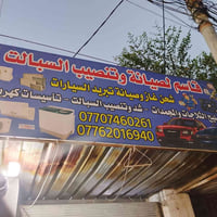 صيانات • ثلاجات وغسالات • نجيك للبيت