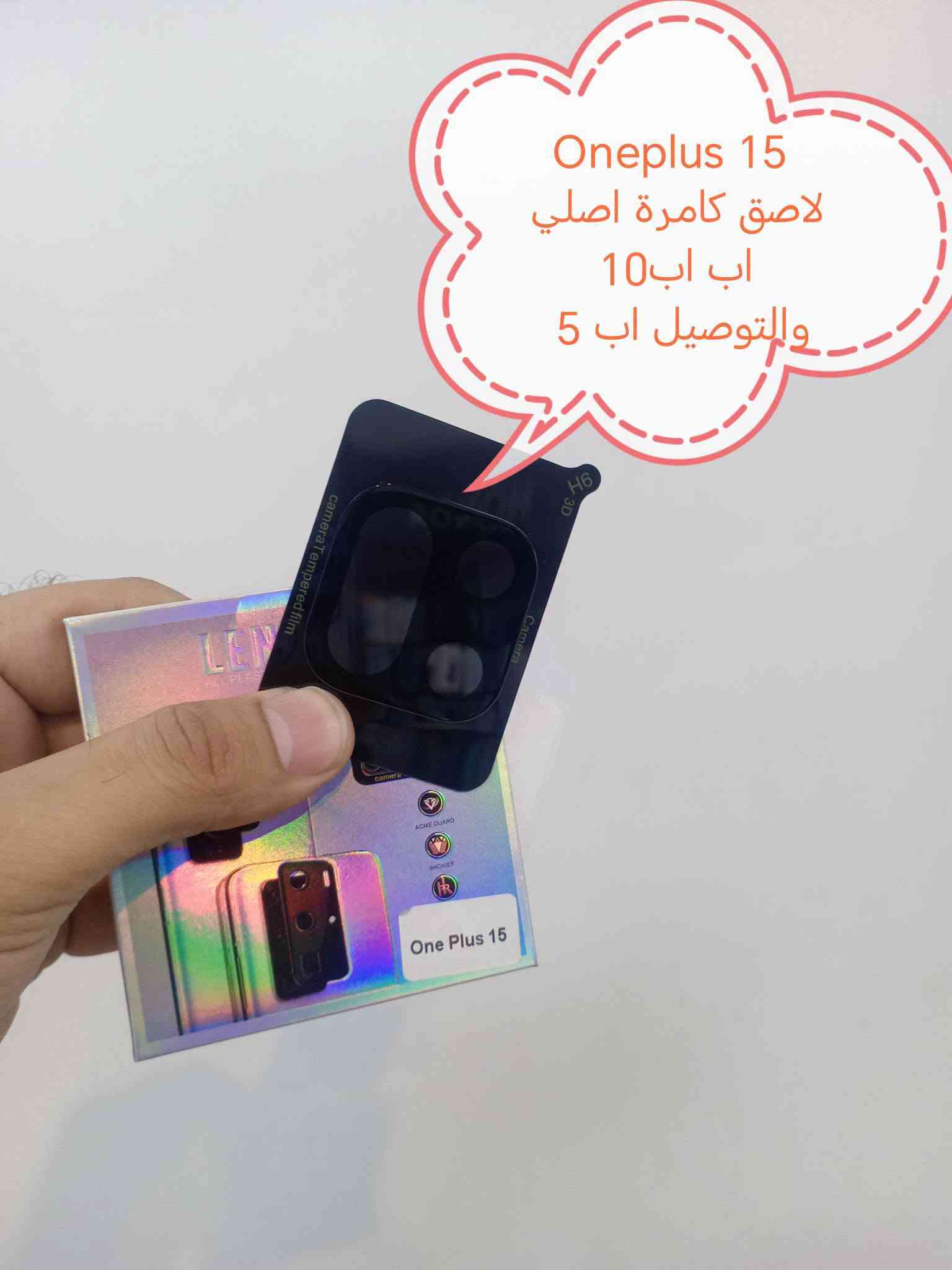 كفرات • ون بلس 15 • ون بلس 15R