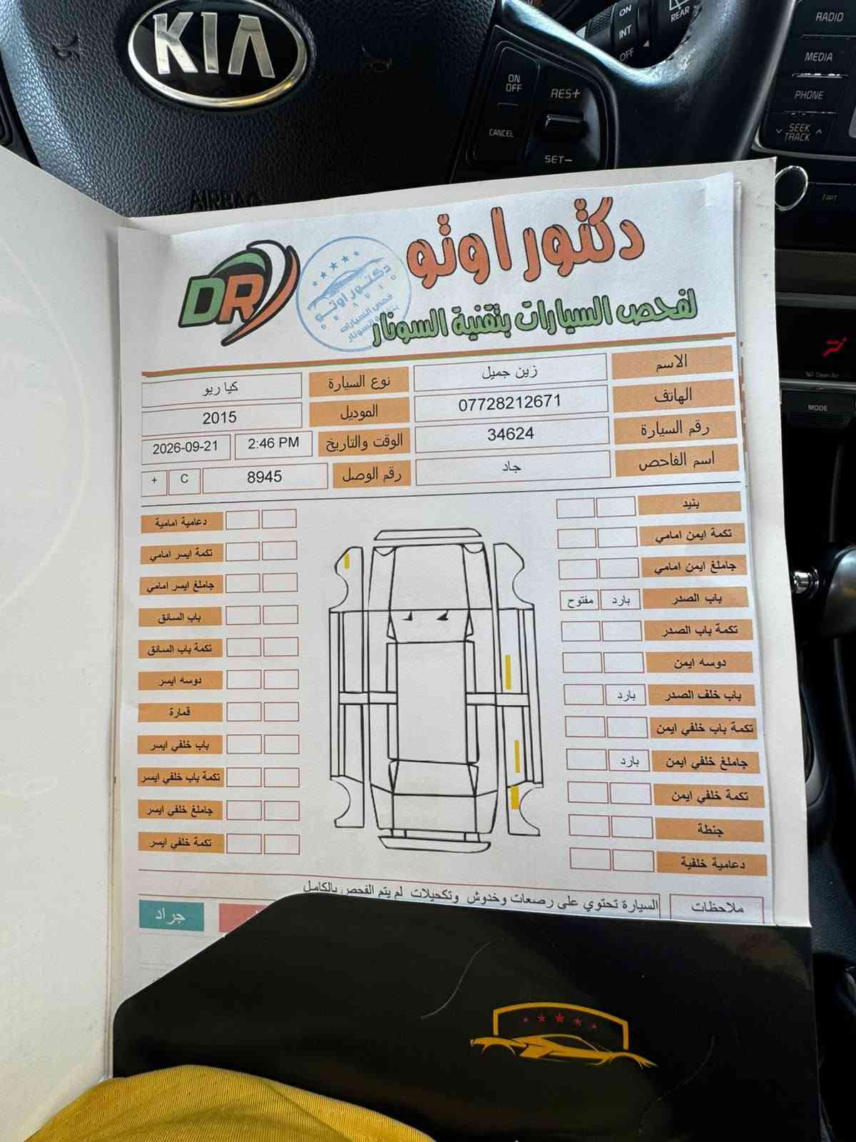 السلام عليكم ريو خليجي موديل 2015
1.بصمه
2.مري شفط .
3. فتحت سقف
4.تحكمات ستيرن
5.لايت لد .
6. محرك 1600 دوش
السياره مكفوله من الصبغ بيها فقط بارد و السونار معه الصور 
مكاني كربلاء السعر 88 وبيها مجال 
***********

