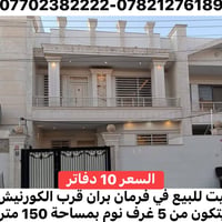 فرمان بران • ٥ غرف نوم • ١٥٠م