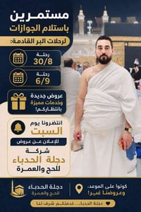 استلام جوازات • دجلة الحدباء • رحلات 30/8 6/9