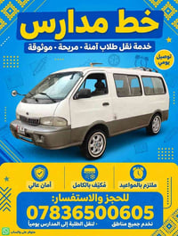 نقل طلبة • بيت العتيق • ثانوية الطلعية