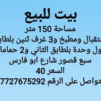 سبع قصور • ١٥٠م • ٣غرف