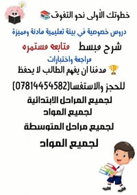 دروس خصوصية • ابتدائية ومتوسطة • شرح مبسط