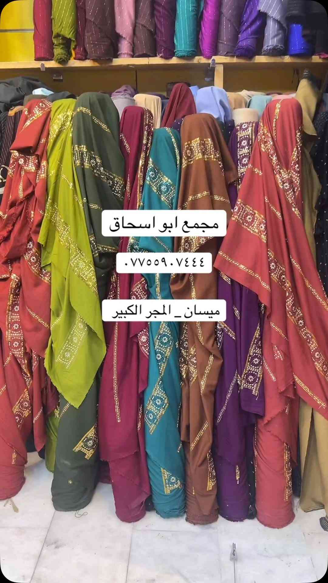 ميسان • المجر الكبير • مجمع ابو اسحاق