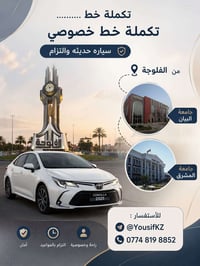 خط خصوصي • الفلوجة • البيان والمشرق