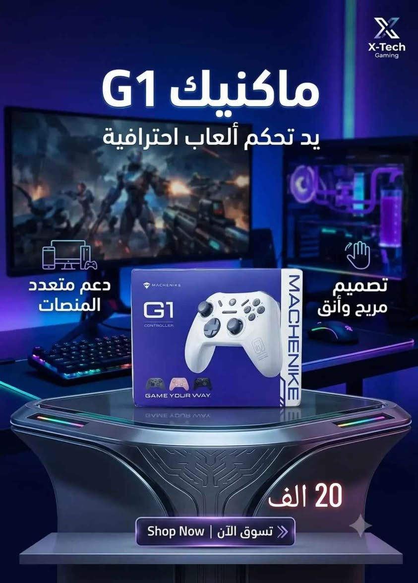 الأسعار مذكورة بالصور 
متوفر توصيل الى جميع المحافظات 5 الاف كربلاء, العراق

نص مكتوب في الصور:
- MCHOSE ACE 68
- سويتشات مغناطيسية متطورة
- تصميم مدمج 68 مفتاح
- استجابة فائقة للألعاب
- إضاءة RGB احترافية
- 50 الف
- تسوق الآن | Shop Now
- لوحة مفاتيح MAD 68 HE الاحترافية سويتشات مغناطيسية (Magnetic Switches) استجابة فائقة (Rapid Trigger) تصميم مدمج 68 مفتاح إضاءة RGB احترافية 45 الف 🛒 تسوق الآن | Shop Now
- X-Tech Gaming ماكنيك G1 يد تحكم ألعاب احترافية دعم متعدد المنصات تصميم مريح وأنيق 20 الف تسوق الآن | Shop Now
- 20 الف GameSir Nova Lite جيم سير نوفا لايت يد تحكم لاسلكية احترافية دعم متعدد المنصات (PC / Switch / iOS / Android) أعمدة هول إفكت ضد الانحراف (Hall Effect Joysticks) تصميم أنيق باللون الأبيض Stellar White تسوق الآن | Shop Now
- ماوس الألعاب M900 PRO
- خفيف الوزن وتصميم مريح لليد
- خفيف الوزن
- تصميم مريح لليد
- دقة عالية
- أزرار قابلة للبرمجة
- سطح مضاد للانزلاق
- 35 الف
- Shop Now | تسوق الآن
- RAZER DEATHADDER ESSENTIAL ريزر ديث أدير إسنشيال 6,400 DPI OPTICAL SENSOR حساس بصري بدقة 6,400 DPI 5 PROGRAMMABLE BUTTONS 5 أزرار قابلة للبرمجة ERGONOMIC SHAPE تصميم مريح لليد 10 MILLION CLICKS DURABILITY متانة تدوم 10 ملايين نقرة SHOP NOW | تسوق الآن 30 الف
- ATK GEAR VXE سلسلة R1 دراغونفلای ماوس ألعاب لاسلكي خفيف الوزن اتصال لاسلكي سريع تصميم مريح للألعاب VXE R1 SERIES LIGHT WEIGHT WIRELESS MOUSE DRAGONFLY 30 الف Shop Now | تسوق الآن
