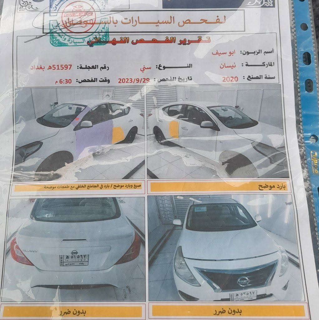 نيسان هندي • ٢٠٢٠ • تحويل بغداد