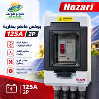 منظومة شمسية • قواطع 125 أمبير • تنصيب احترافي