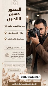 تصوير أعراس • داخل الناصرية • تعديل احترافي