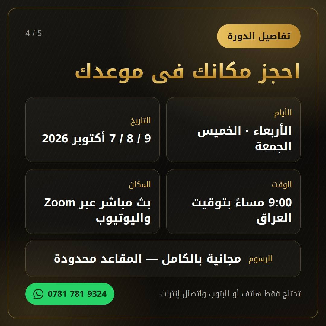 دورة مجانية • الدخل الرقمي • ٧-٩ أكتوبر ٢٠٢٦