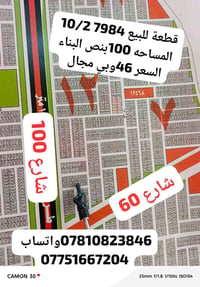 ١٠/٢ ٧٩٨٤ • ١٠٠م • نص البناء