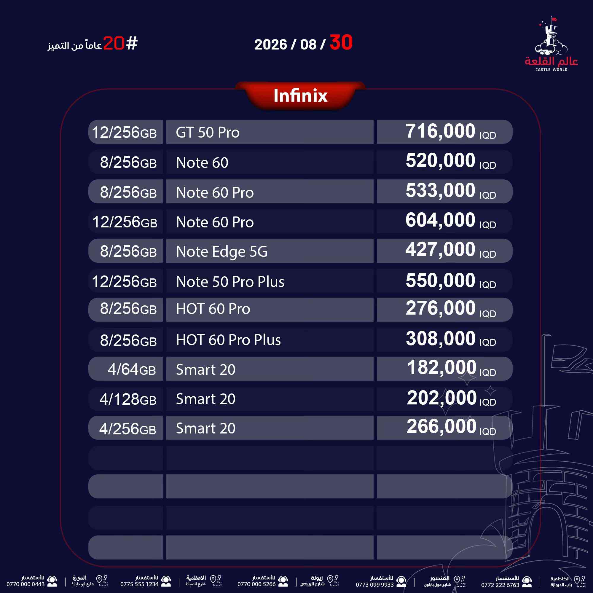 عالم القلعة 🏰 📍 نحن وبكل فخر أول 🥇 صفحة أسعار في العراق 💪🏼 📆 تحديث الأسعار بتاريخ: 2026/08/30 🚛 خدمة توصيل متاحة داخل بغداد وجميع المحافظات 👇اطلب جهازك  بالضمان الذهبي 👇 ✨ ضمان عالم القلعة الذهبي : ضمان استبدال الجهاز بقطعة جديدة لمدة عام كامل ( وليس صيانة )  🚨 انتبه! تفاعلك عليه جوائز ! 🎁 كل أسبوع هدية جهاز سامسونگ  🎁 وكل شهر هدية جهاز iPhone 17 Pro Max إلى متابعينا على فيسبوك أو إنستغرام المتفاعلين ❤️ لايك | 💬 تعليق واحد فقط | 📤 مشاركة كل تفاعل = فرصة أكبر للفوز! 📌 ملاحظة اسعار الايفون متغيرة من الوكالات الرسمية 📍 دوام موظفي الشركة :  🔹 الكاظمية (باب الدروازة، قرب مركز الإطفاء) ⏰ 10 ص - 10 م 📞 *********** - *********** 🔹 المنصور (تقاطع مطعم الساعة، قرب الأقواس) ⏰ 11 ص - 11 م 📞 *********** - *********** 🔹 زيونة (الربيعي، مقابل جدار سنتر) ⏰ 11 ص - 11 م 📞 *********** - *********** | 🔧 الصيانة: *********** 🔹 الأعظمية (شارع الضباط، مجاور المتسوق ماركت) ⏰ 12 م - 12 ليلًا 📞 *********** - *********** 🔹 الدورة (شارع ابو طيارة مقابل روضة النجوم ) ⏰ 12 م - 12 ليلًا 📞 *********** - *********** 📆 متواجدون جميع أيام الأسبوع 🚀 #عروض_خاصة #خصومات #أسعار_تنافسية #أصحاب_المحلات #شركات_الأقساط     
