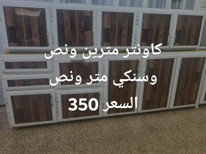 كاونتر • الومنيوم • موصل كراج شمال