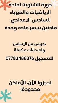 دورة شتوية • السادس الاعدادي • رياضيات وفيزياء