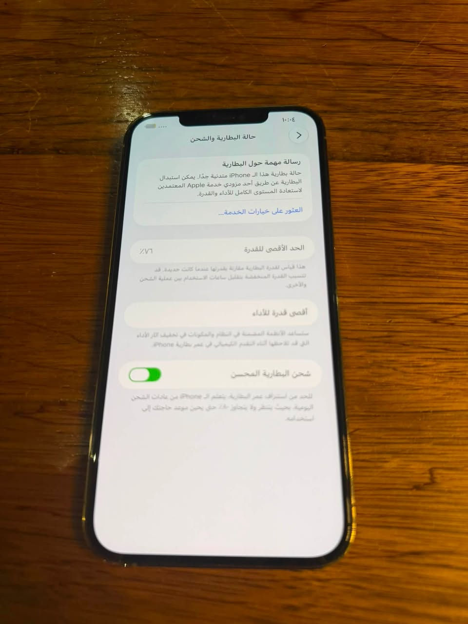 ايفون ١٢ برو ماكس نضيف للبيع جهاز اي عيب مابي بطاريه ٧٦ ذاكره ٢٥٦ دبل سيمكارت للاستفسار اتصال عل رقم ***********
