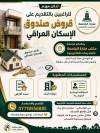 قروض صندوق الإسكان • ١٠ص • حي الواسطي