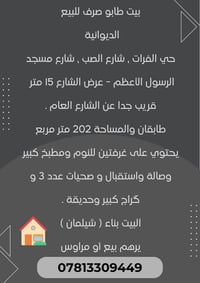طابو صرف • ٢٠٢م • حي الفرات