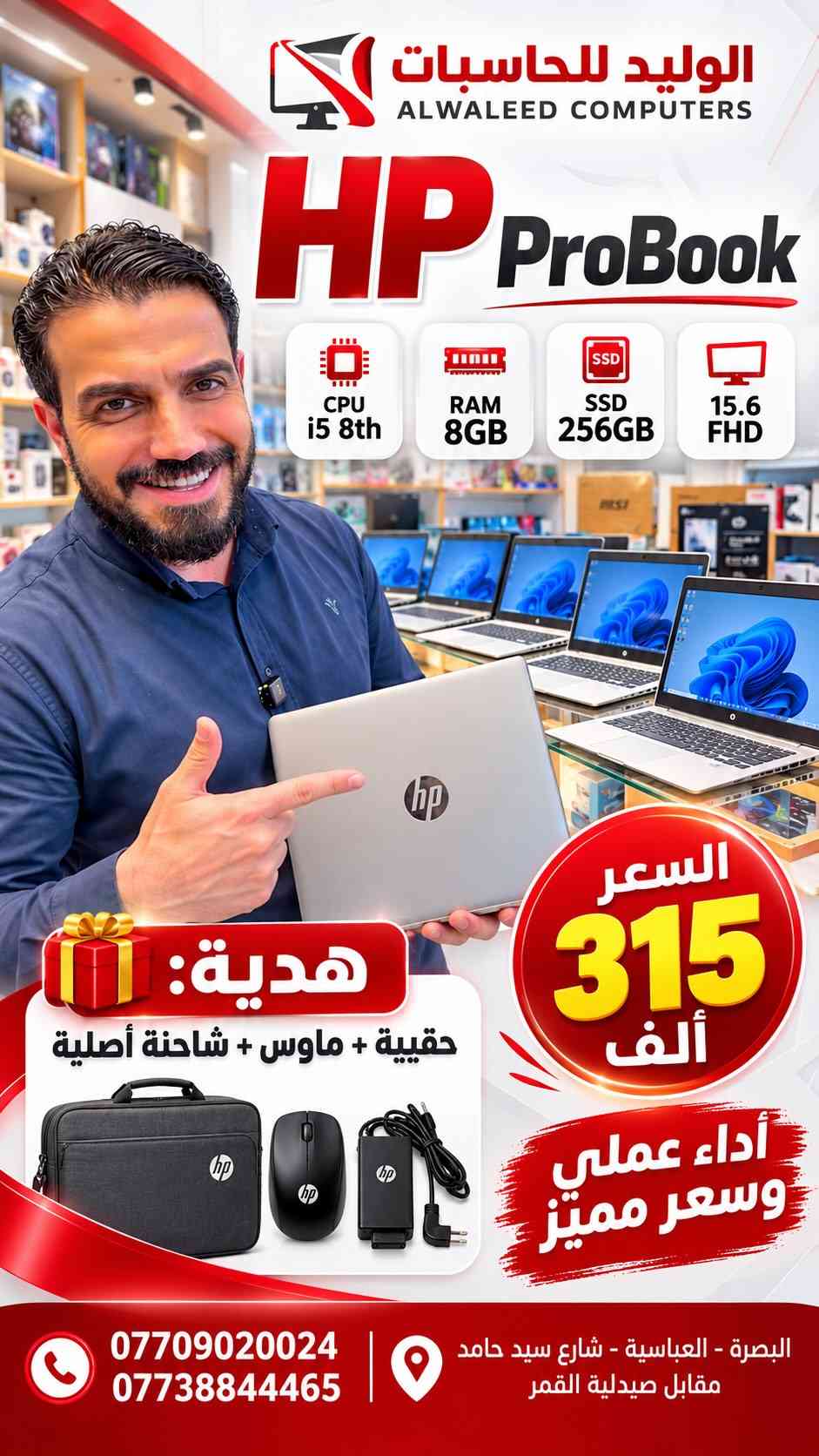 HP ProBook • i5 الجيل الثامن • البصرة العباسية