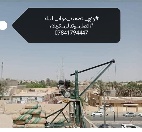 ونج • قلع وتنزيل أرضيات • كربلاء
