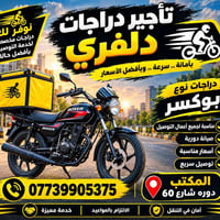 بوكسر • تأجير • توصيل