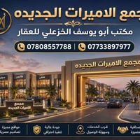 الاميرات الجديده • ٢٤٥م • ٥ محلات