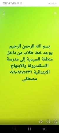 خط طلاب • منطقة السيدية • الاسكندرونة