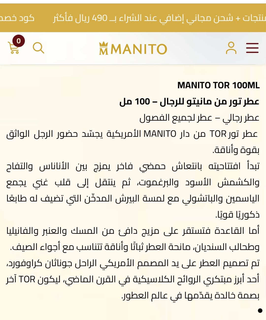 عطر تور مانيتو • ١٠٠مل • مستخدم للتجربة