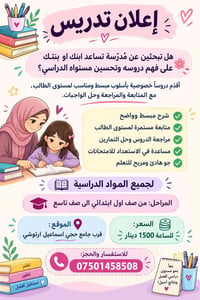دروس خصوصية • صفوف ١-٩ • قرب جامع حجي اسماعيل