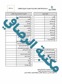 استمارة EMIS • مكتبة الرصافي • خانقين