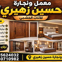 نجارة • غرف نوم • تفصيل حسب الطلب