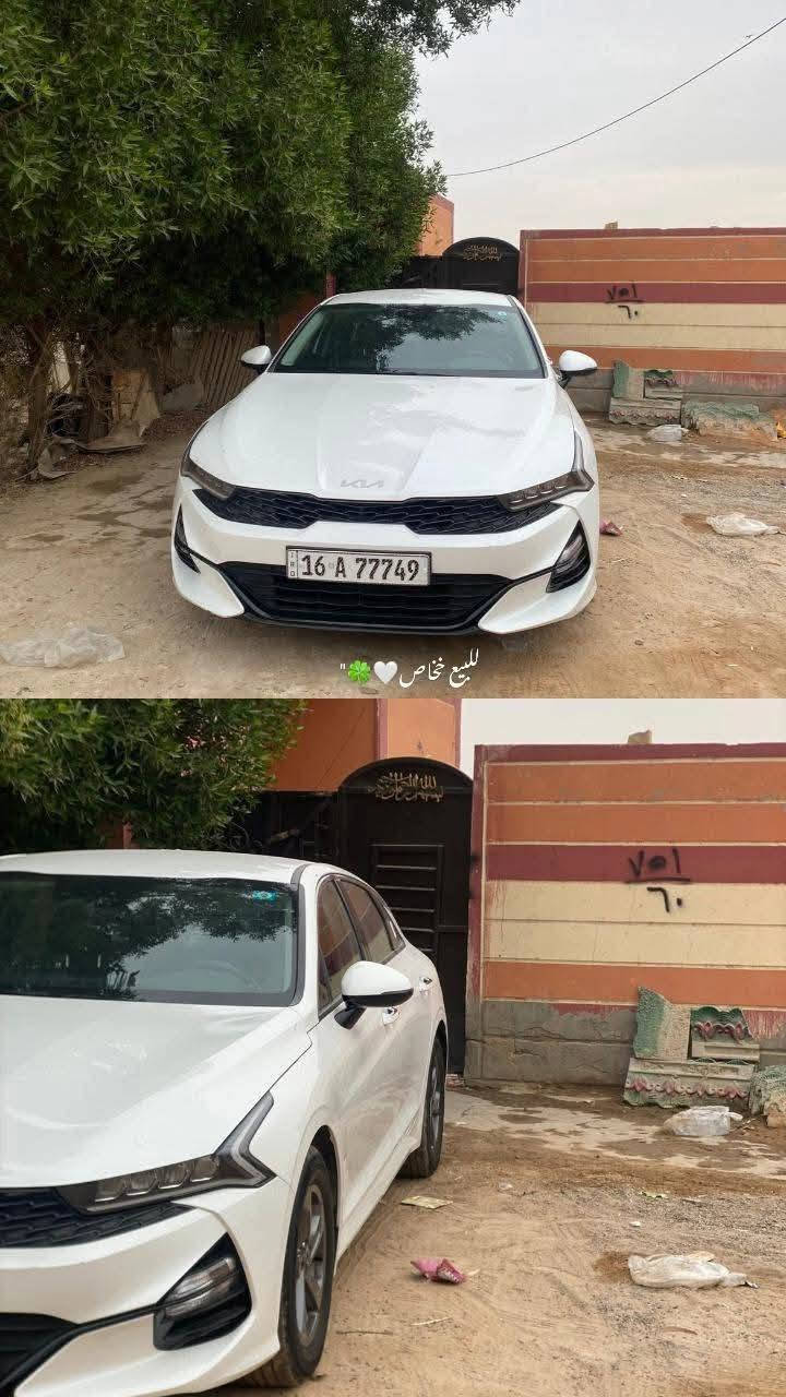 K5
موديل 23
محرك 2000
غاز بـلاد
وارد كوري 
ماشية 147
بصمة 
تشغيل عـن بـعد 
كامرات حساسات 
رادار امامي خلفي
اشارة ترحيب 
بصمة ابواب  
اشارة بلمري 
امرايات شفط 
هاند بريك بلرجل 
مرقمة قادسية 
مكفولة كفالة عامة 
السعر 185وبية مجال 
مكاني الدوانية 
للاستفسار واتساب 
***********
