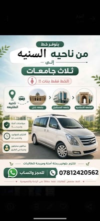 خط طالبات • السنيه • جامعة بابل