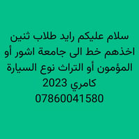 كامري ٢٠٢٣ • رايد طالبين • جامعة آشور