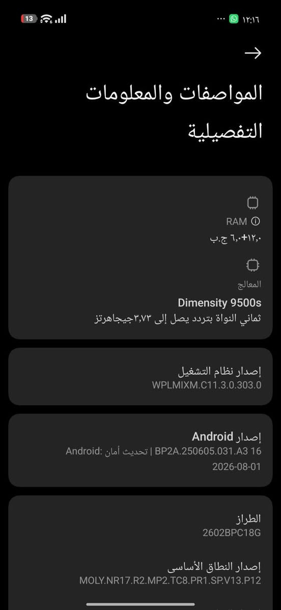 poco x8 pro max.
كامل ملحقات 
بطارية: 8500
معالج 9500s
التخزين: 512 /12
المعالج: Dimensity 9500s
نسبه بطارية: 100 ٪ ، مشحون  37 مره
جهاز جديد غراضه ممفتوحه
 ديوانية الاسكان
سعر 710   ، مجال قليل 
 ***********

نص مكتوب في الصور:
- المواصفات والمعلومات التفصيلية RAM 12,0+6,0 ج.ب المعالج Dimensity 9500s ثماني النواة بتردد يصل إلى 3,73 جيجاهرتز إصدار نظام التشغيل WPLMIXM.C11.3.0.303.0 إصدار Android Android 16 | BP2A.250605.031.A3 | تحديث أمان Android 2026-08-01 الطراز 2602BPC18G إصدار النطاق الأساسي MOLY.NR17.R2.MP2.TC8.PR1.SP.V13.P12
- 14 12:11 حماية البطارية معلومات البطارية صحة البطارية ١٠٠٪ الدورات ٣٧ بيانات التصنيع يناير ٢٠٢٦ أول استخدام: يونيو ٢٠٢٦ حماية شحن البطارية شحن كامل حماية البطارية لتمديد عمر البطارية، سيتوقف الجهاز عن الشحن عندما يصل مستوى البطارية إلى ٨٠٪ وسيقوم بالشحن الكامل فقط عند الجدول الزمني الشحن الذكي لإطالة عمر البطارية، سيتعلم النظام كيفية شحن جهازك ويتوقف عن الشحن عندما تصل نسبة البطارية إلى ٨٠٪ في الحالات المناسبة.