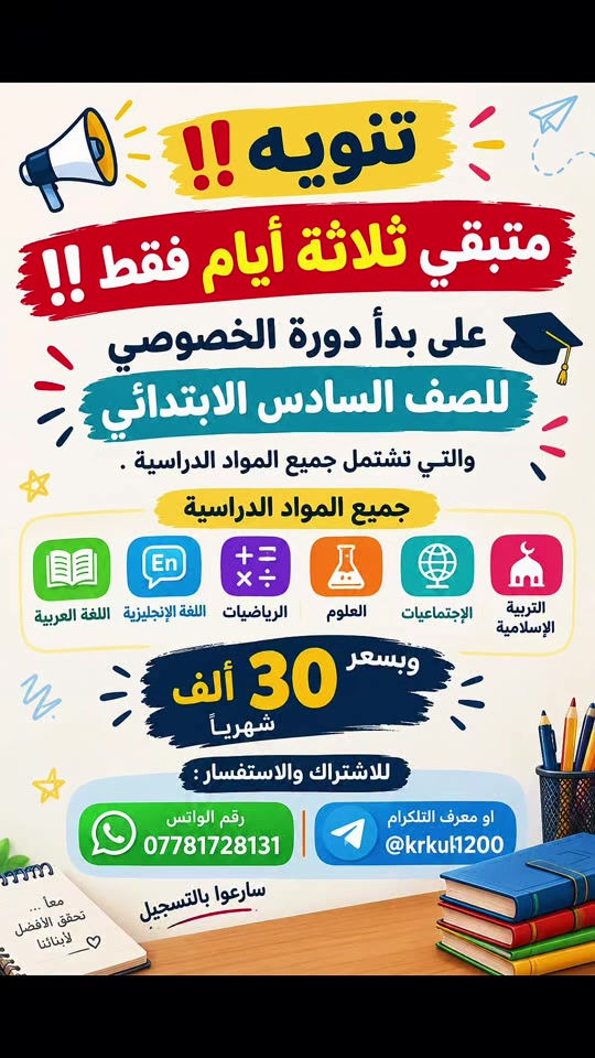 سادس ابتدائي • جميع المواد • متبقي ٣ أيام