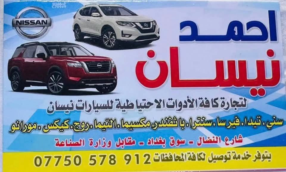 طبلات نيسان كيكس • ٢٠٢٥-٢٠٢٦ • جودة عالية