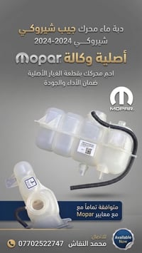 دبة ماء • جيب شيروكي • ساحة الطيران
