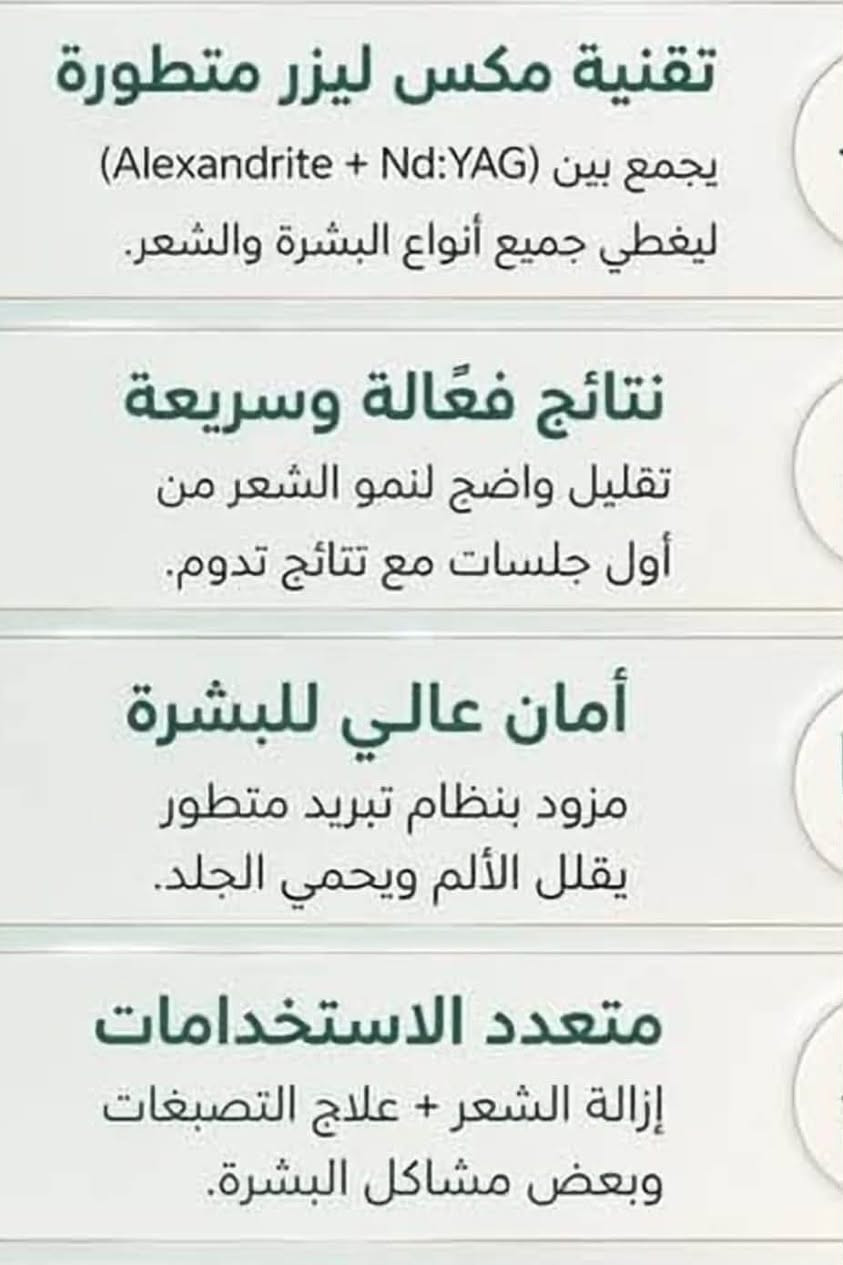 سلام عليكم جهاز كانديلا بارد وجهاز الليزر الكربوني بسعر مناسب وبيه تقنية ازالة التصبغات وشد البشرة وازالة الشعر والتاتو وجهاز الليزر كربوني ..
جلسات الليزر كربوني لتصغير المسامات وعلاج الجلد الدهني
للاتصال ‭***********‬

نص مكتوب في الصور:
- تقنية مكس ليزر متطورة يجمع بين (Alexandrite + Nd:YAG) ليغطي جميع أنواع البشرة والشعر. نتائج فعَّالة وسريعة تقليل واضح لنمو الشعر من أول جلسات مع نتائج تدوم. أمان عالي للبشرة مزود بنظام تبريد متطور يقلل الألم ويحمي الجلد. متعدد الاستخدامات إزالة الشعر + علاج التصبغات وبعض مشاكل البشرة.
- AY NUR لأجهزة التجميل والليزر جهاز الكاندلا ماكس لإزالة الشعر بالليزر تقنية متطورة للإزالة للشعر سريعة مأمان لدمره لأنماك للبشرة نتائج سريعة جلسات مريحة مناسب لجميع أنواع البشرة تبريد متطور لحماية الجلد بغداد - العامرية ***********