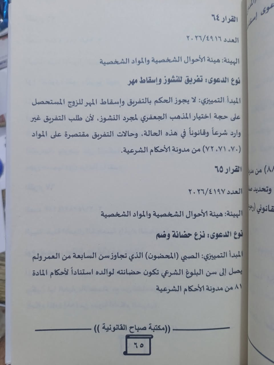 قرارات الجعفرية • قانونية ٢٠٢٦ • توصيل محافظات