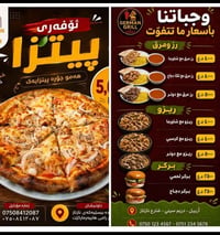 جرمن غريل • دونر • أربيل