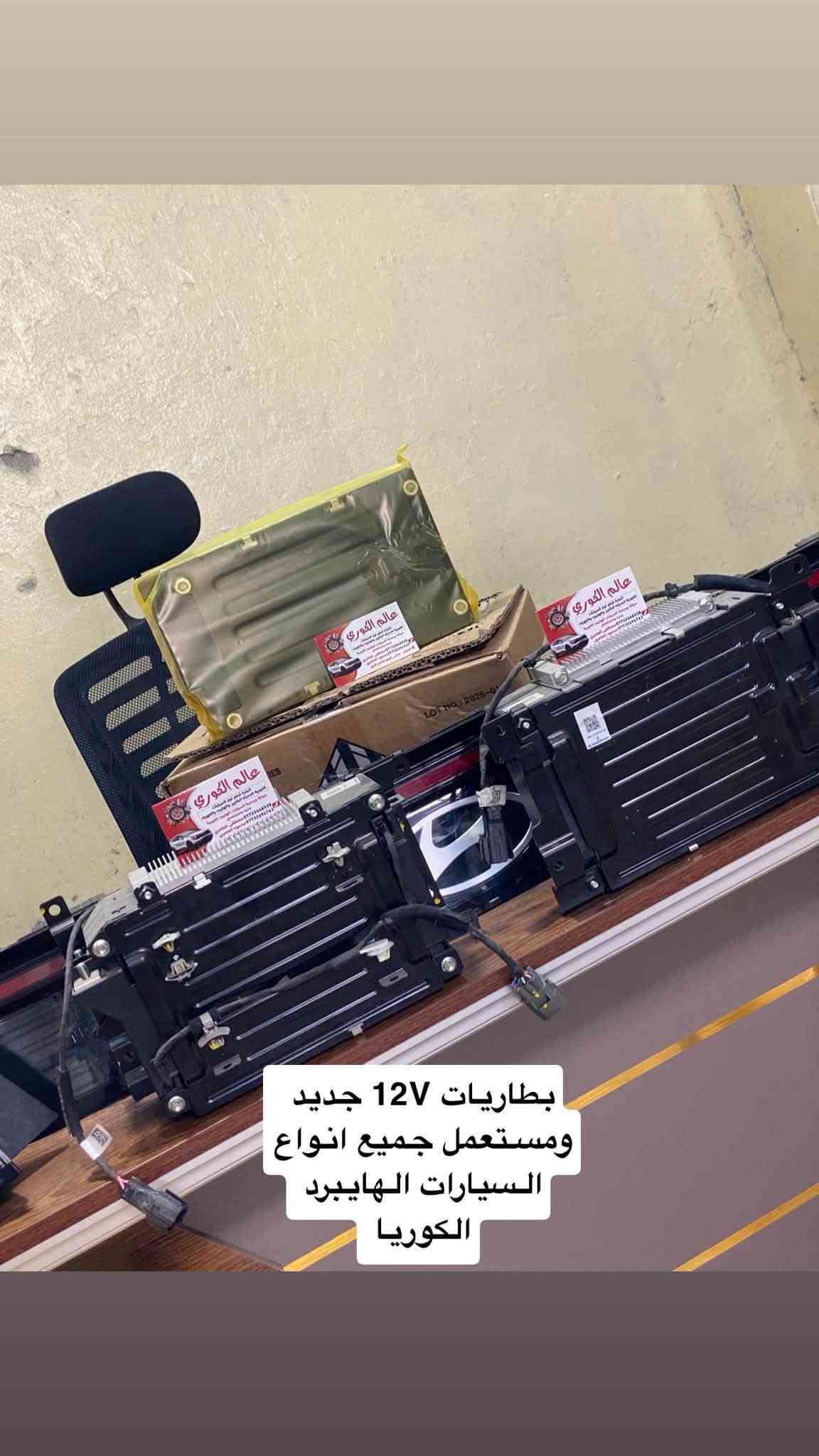 هايبرد كورية • بطاريات ١٢فولت • انفيرتر