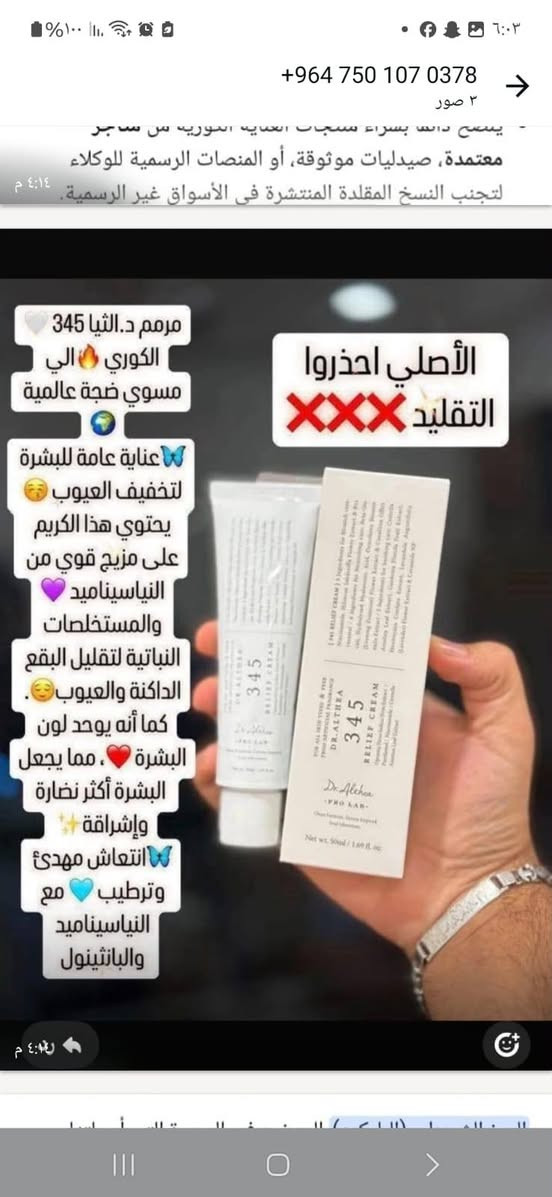 ✨ لأنكِ تستحقين الأفضل ✨
نوفر لكم مواد تجميل أصلية 100% بجودة مضمونة وأسعار مناسبة.
كل منتجاتنا مختارة بعناية لتمنحكِ أفضل نتيجة وثقة بكل استخدام. 💄🌸
📦 التوصيل متوفر
📞 للاستفسار والطلبات: ***********
لا تضيعي الفرصة، دللي نفسكِ بمنتجات أصلية تفرق معكِ من أول استخدام. 💕
