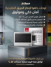 داهوا • إنذار حريق • كربلاء