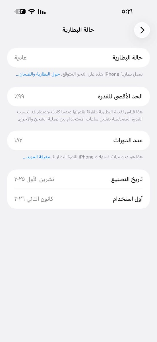 آيفون ١٧ برو ماكس 
شرق اوسط بعدة بالضمان 
سيم كارت وليس ايسم 
الذاكرة ٢٥٦ البطارية ٩٩ 
السعر مليون ٧٥٠
للتواصل على الرقم 
***********

نص مكتوب في الصور:
- ٥:٢١
- حالة البطارية
- عادية
- تعمل بطارية iPhone هذه على النحو المتوقع. حول البطارية والضمان...
- ٩٩٪
- الحد الأقصى للقدرة
- هذا قياس لقدرة البطارية مقارنة بقدرتها عندما كانت جديدة. قد تتسبب القدرة المنخفضة بتقليل ساعات الاستخدام بين عملية الشحن والأخرى.
- ١٨٢
- عدد الدورات
- هذا هو عدد مرات استهلاك iPhone لققدرة البطارية. معرفة المزيد...
- تشرين الأول ٢٠٢٥
- تاريخ التصنيع
- كانون الثاني ٢٠٢٦
- أول استخدام