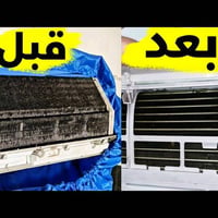 غسيل سبليت • البصرة • فحص مجاني