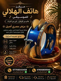 لا توجد تفاصيل  نص مكتوب في الصور: - مركز هاتف الهلالي للموسيقى عالم م...
