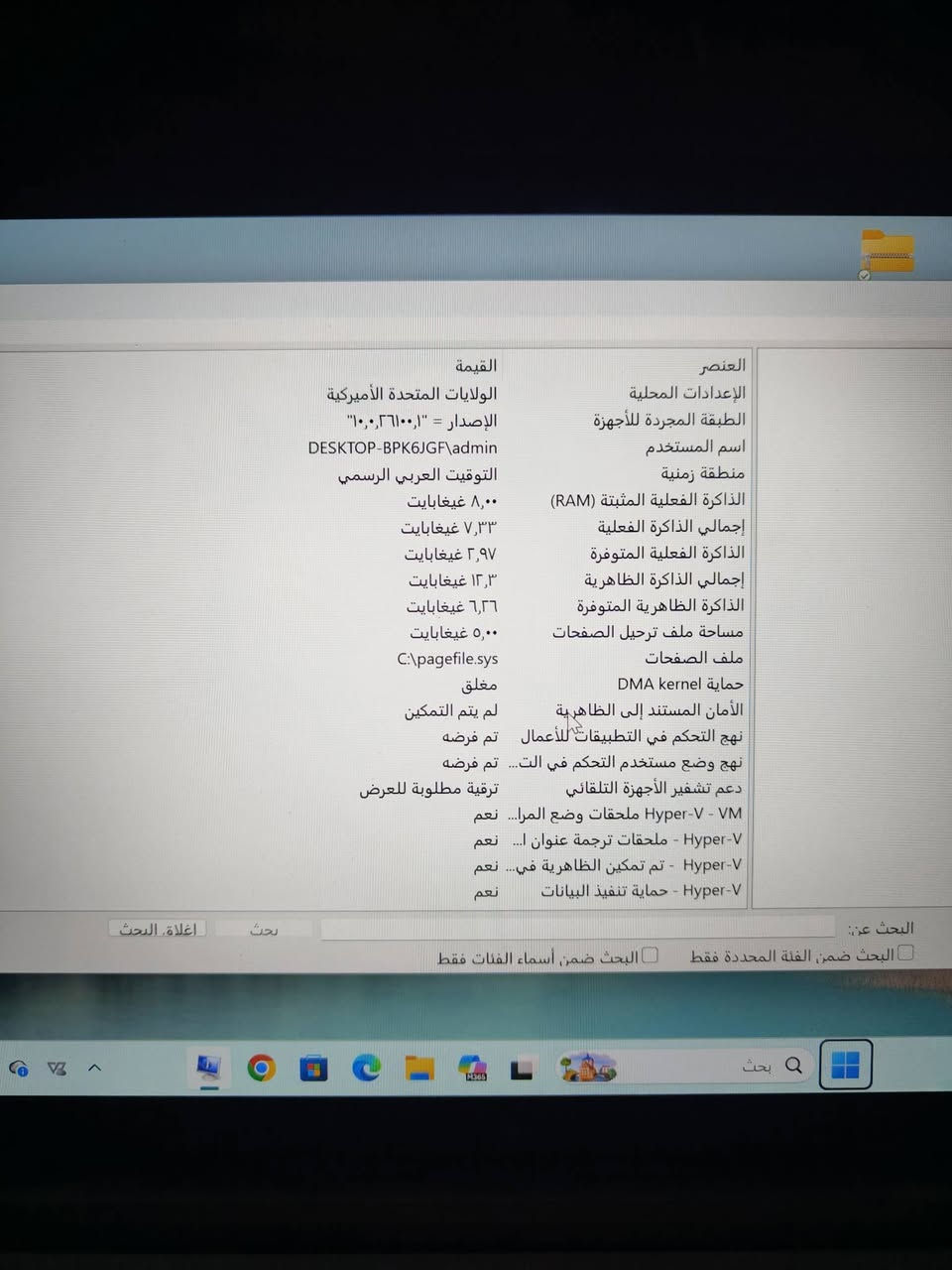 جهازك يمتلك مواصفات جيدة جداً للاستخدام المكتبي، الدراسة، وتصفح الإنترنت السريع، وهو من فئة أجهزة الأعمال المحمولة الاعتمادية.
إليك تفصيل مواصفات جهازك بناءً على الصورة المرفقة:
⚙️ المواصفات الأساسية للجهاز
• نوع الجهاز وطرازه: HP EliteBook 845 G7 Notebook PC (وهي سلسلة معروفة بجودة التصنيع العالية والنحافة).
• المعالج (CPU): AMD Ryzen 3 PRO 4450U مع كرت شاشة مدمج Radeon Graphics. يحتوي على 4 أنوية أساسية ويعمل بسرعة ممتازة للمهام اليومية.
• نظام التشغيل: Microsoft Windows 11 Pro (أحدث أنظمة ويندوز بالنسخة الاحترافية).
• نظام الإقلاع (BIOS Mode): يعتمد على UEFI، وهو النظام الحديث والآمن للإقلاع.
• الموديل الأساسي (Model): HP EliteBook 845 G7
• رقم المنتج (ProdID): 8VZ05AV
• الرقم التسلسلي (SN#): 5CG1289ZGK (الرقم التسلسلي الخاص بجهازك لخدمة الدعم الفني وضمان الشركة).
• المعالج اللاسلكي المدمج: يحتوي على بطاقة Intel Radio Model: AX200NGW الداعمة لشبكات Wi-Fi 6 والبلوتوث.
• الجهد والطاقة الاحتياجية (INPUT): يعمل بقدرة 19.5V 
المواصفات الفنية العامة لهذا الموديل:
• المعالج (CPU): يعتمد على معالجات قوية من فئة AMD Ryzen PRO 4000 Series (مثل Ryzen 5 PRO 4650U أو Ryzen 7 PRO 4750U).
• كرت الشاشة (Graphics): كرت مدمج AMD Radeon Graphics ممتاز للأعمال المكتبية، الدراسة، والتصميم الخفيف.
• الشاشة: مقاس 14 بوصة بدقة Full HD (1920x1080) وتقنية IPS المضادة للتوهج.
• الهيكل: مصمم من الألومنيوم المتين ويمتاز بوزن خفيف جداً يبلغ حوالي 1.33 كجم مما يجعله سهلاً للتنقل.
حجم الذاكرة الأصلي المسجل للموديل الخاص بك حسب رقم المنتج (ProdID: 8VZ05AV) من المصنع: [1, 2]
• الذاكرة العشوائية (RAM): تأتي بسعة 8 جيجابايت من نوع DDR4. (وتقبل الترقية حتى 64 جيجابايت).
• ذاكرة التخزين الداخلي (SSD): تأتي بسعة 256 جيجابايت من نوع NVMe السريع جداً. 
التواصل ***********
