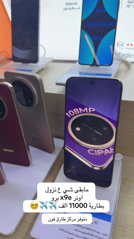 اونر X9e برو • بطارية 11000 • مركز طارق فون