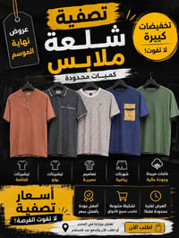 تصفيه محل • تيشيرتات كاجول • ٤٢٠قطعة
